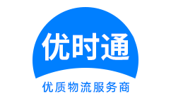 大洼县到香港货运公司，大洼县到台湾快递公司，大洼县至澳门物流公司