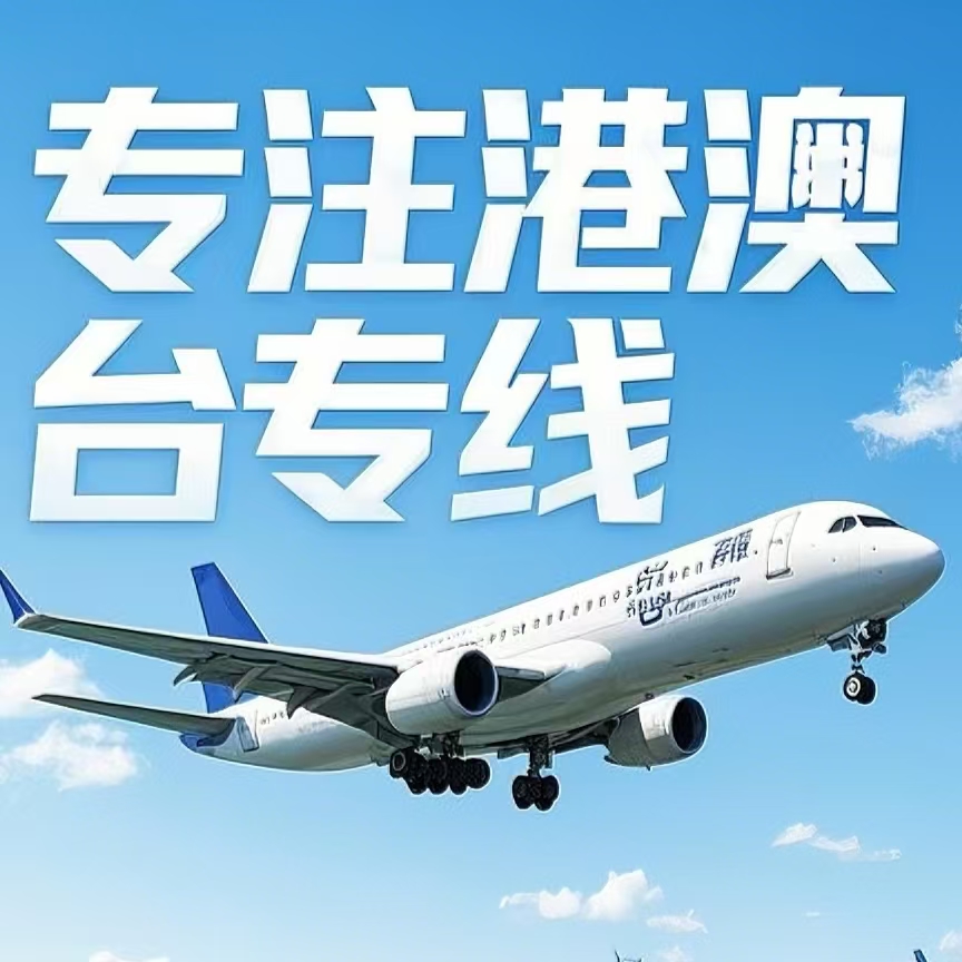 大洼县到台湾航空运输