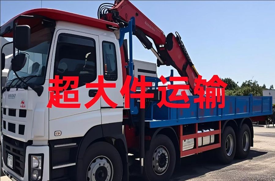 大洼县超大件运输